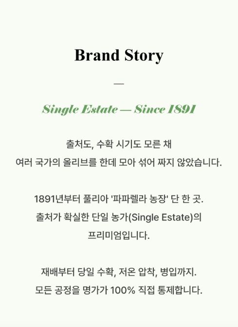Brand Story 캡쳐