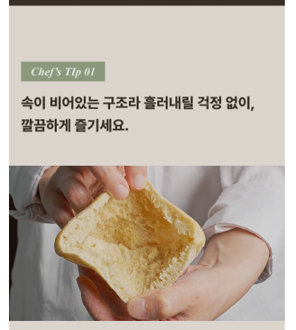 Chef's Tip 01 캡쳐